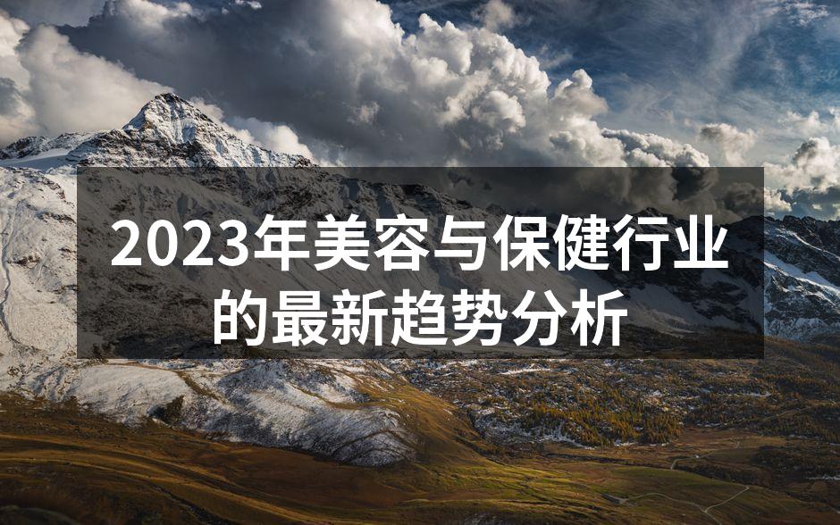 美容行业新技术应用